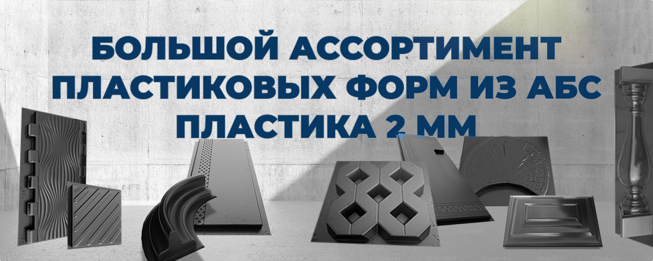 большой ассортимент форм