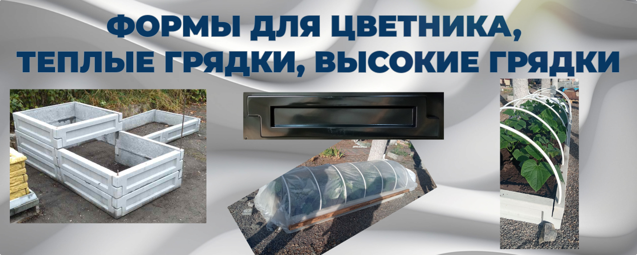 формы теплицы, высокие цветники