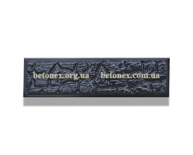 Форми для огорожі (полісадника) КОД 14.2.06